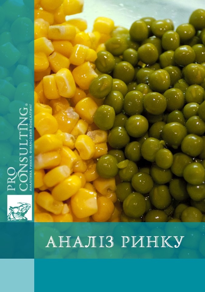 Аналіз ринку консервованих горошку, квасолі та кукурудзи в Україні. 2013 рік